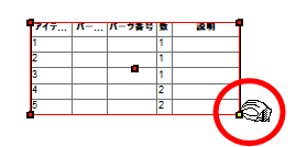 部品表の配置変更