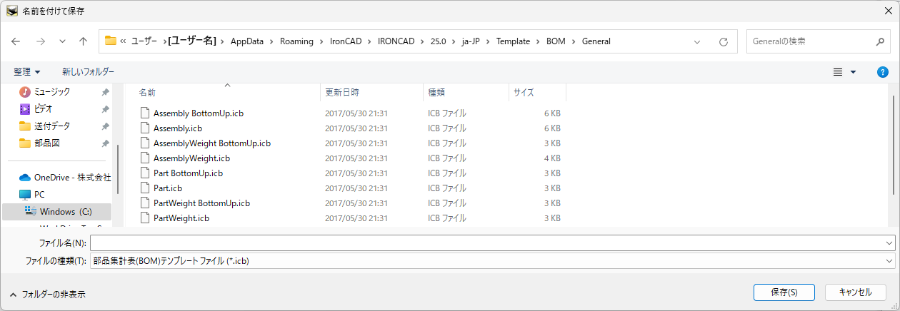 名前を付けて保存