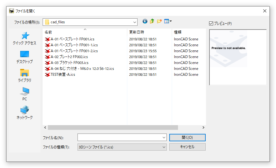 ファイルを開く