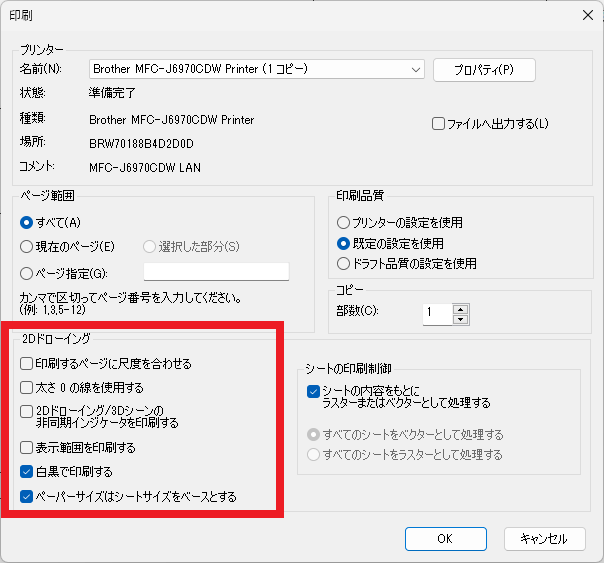 2Dドローイング設定