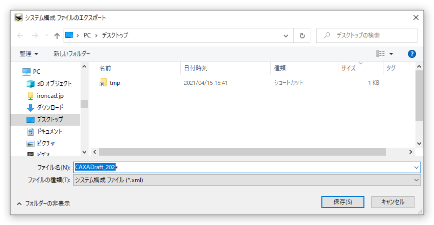 システム構成ファイルのエクスポート