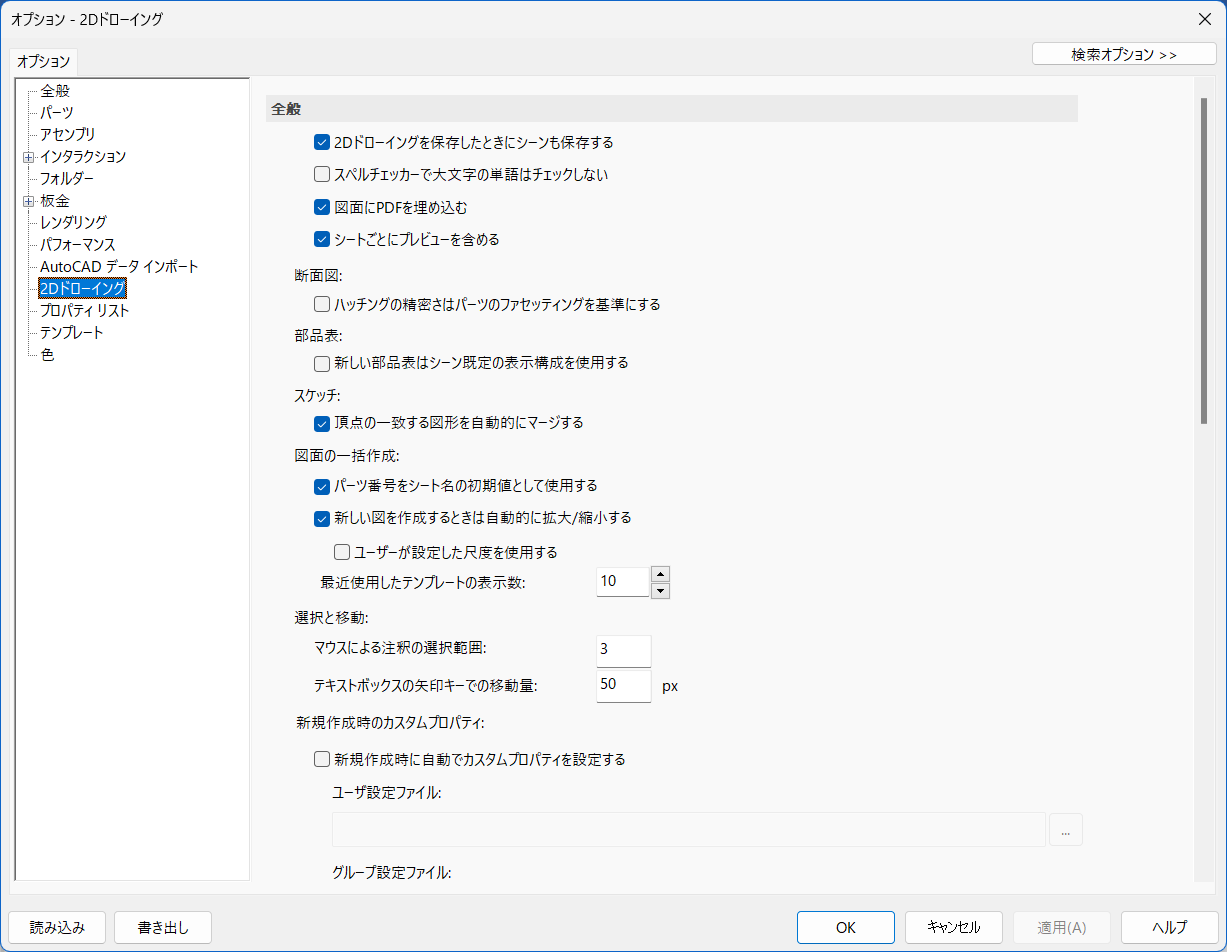 オプション設定