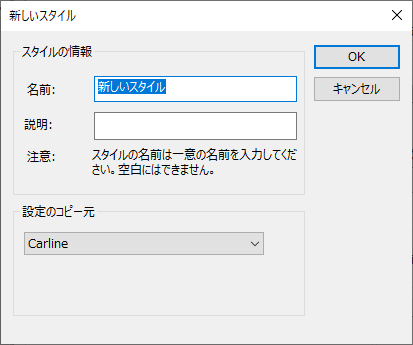 新しいスタイル