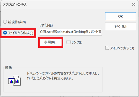 オブジェクトの挿入