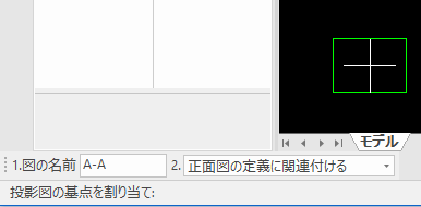 投影図の配置