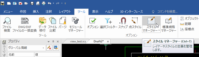 スタイルマネージャー
