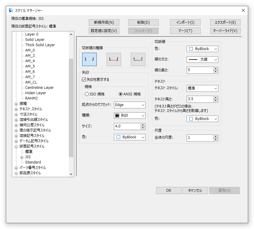 断面記号スタイル