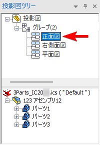 投影図ツリー