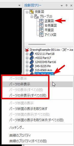 投影図ツリー