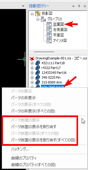 投影図ツリー