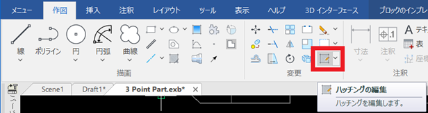 ハッチングを編集