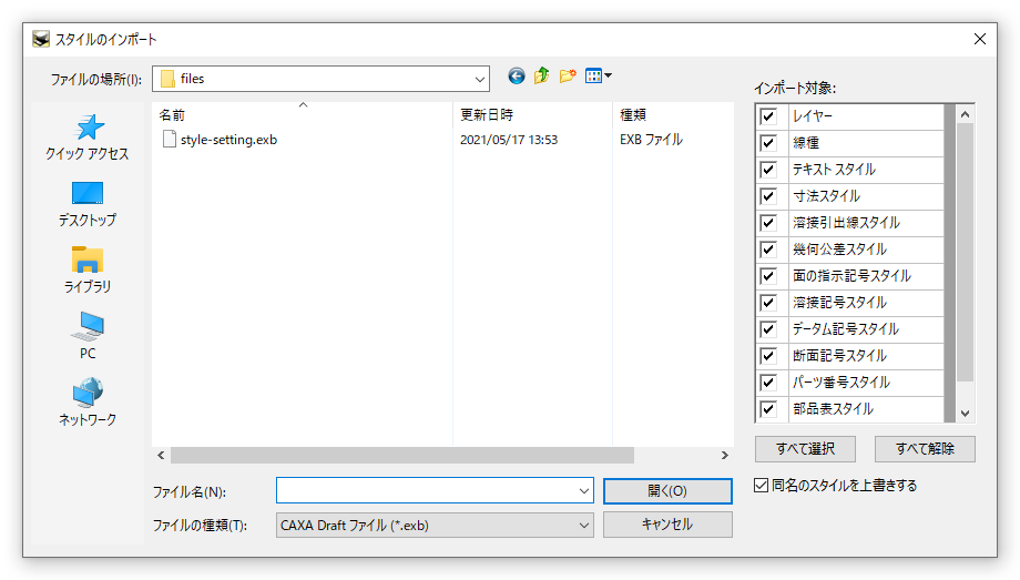 スタイルのインポート