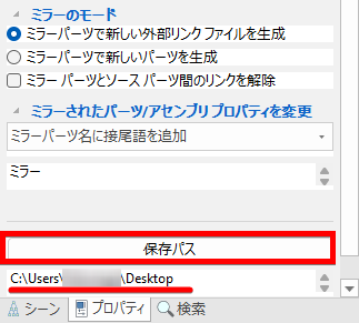 保存パス