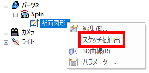 スケッチを抽出