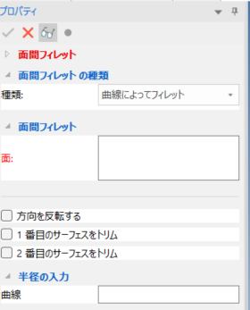 曲線によってフィレット