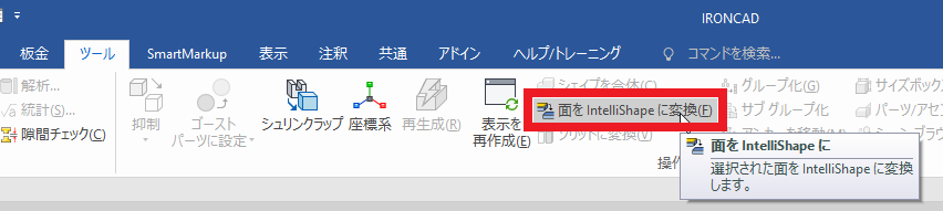 面を IntelliShape に変換