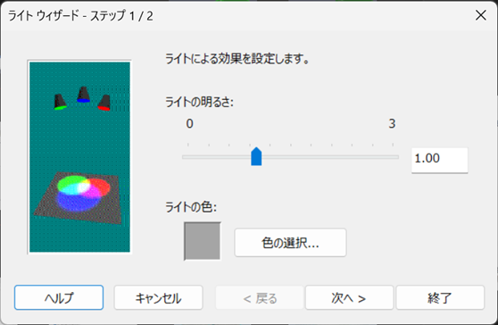 ライトウィザード1