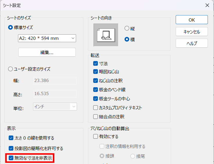 無効な寸法を非表示