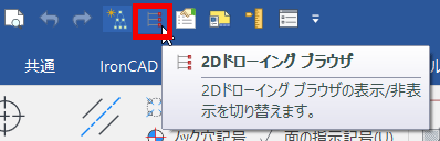 2D ドローイングブラウザ