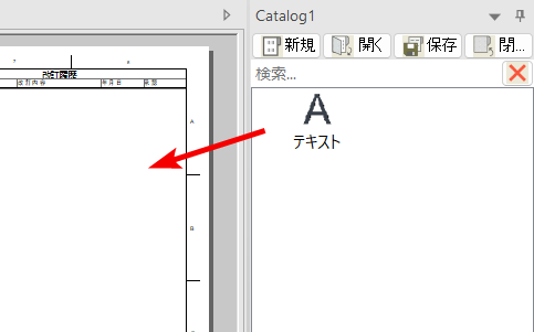 テキストドロップ