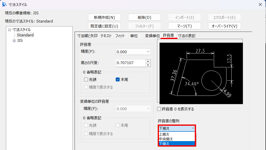 寸法許容差の位置