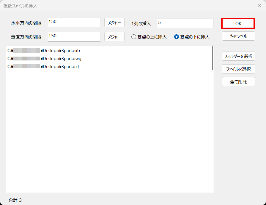 複数ファイルの挿入
