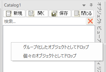 カタログに個別登録