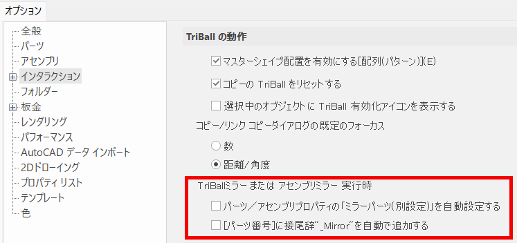 オプション-ミラー