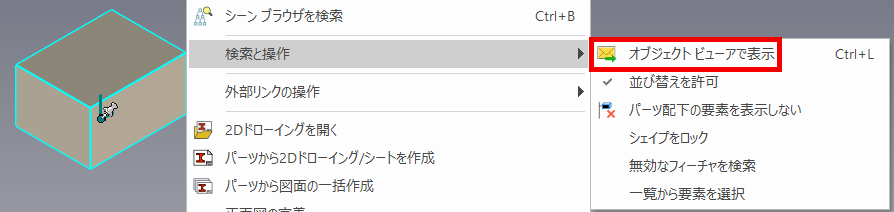 オブジェクトビューアで表示