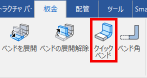 クイックベンド