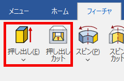 押し出し領域