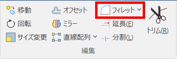 フィレット