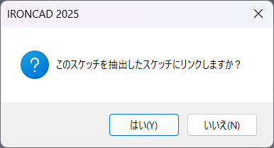 スケッチを抽出