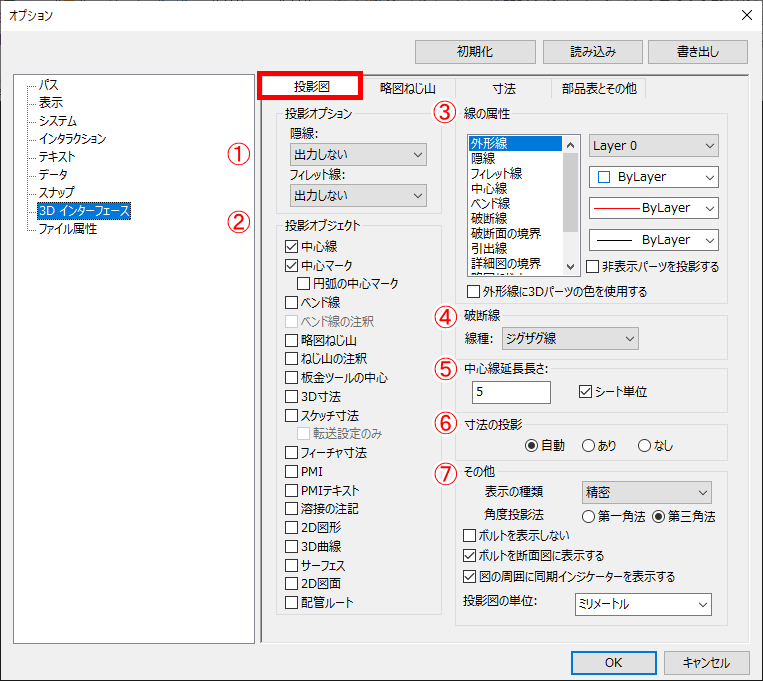 オプション 3Dインターフェース - 投影図