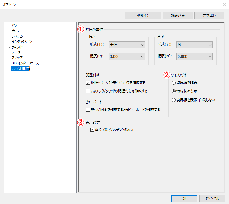 オプション ファイル属性
