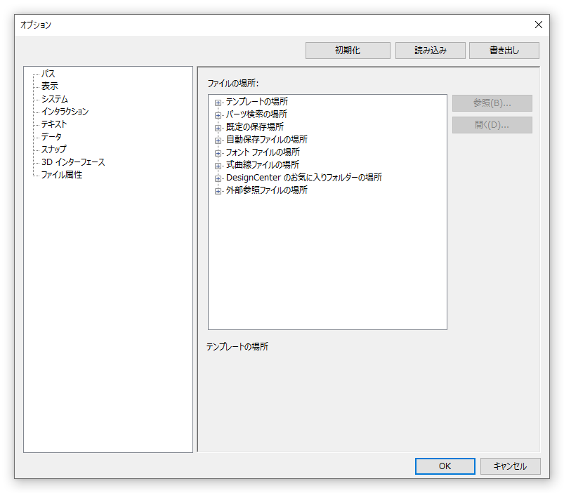 オプション画面