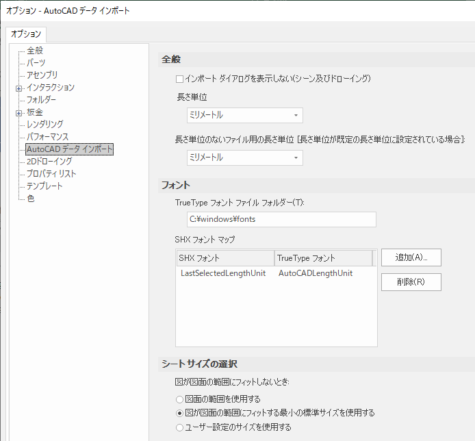 オプション AutoCAD データ インポート