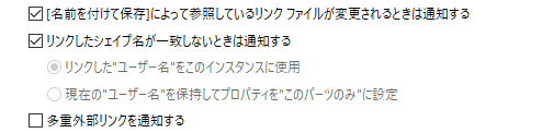 外部保存機能使用時に表示する警告ダイアログの設定