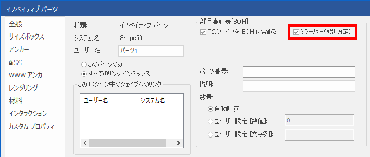 ミラーパーツ(別設定)