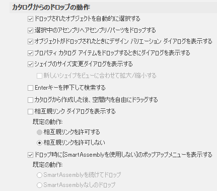 カタログからの動作