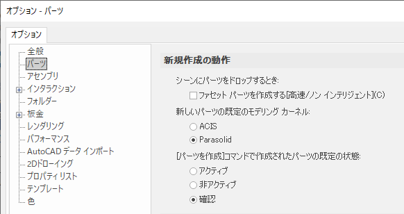 オプション パーツ