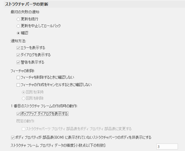 ストラクチャ パーツの更新