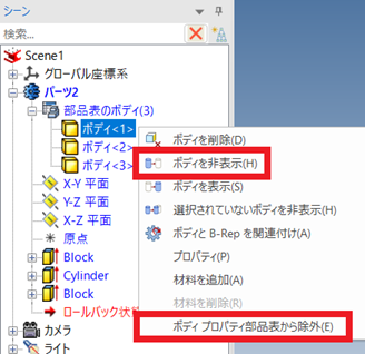 ボディ プロパティ部品表除外