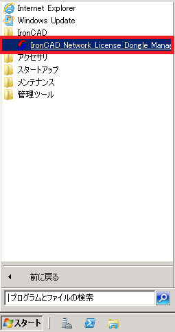 スタートメニュー