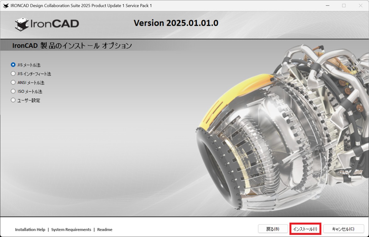 インストール オプション