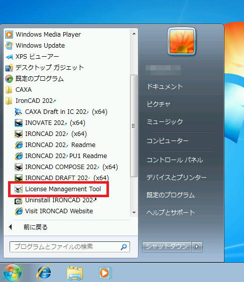 Microsoft Windows 7 スタートメニュー