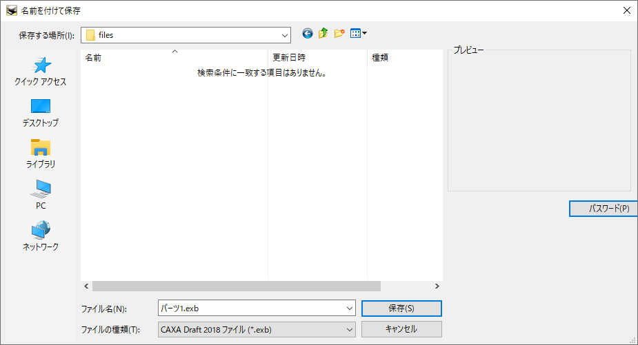 名前を付けて保存