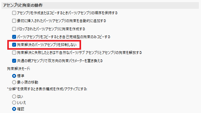 AssemblyConstraints_DroppingPartConstraint