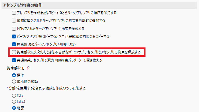 AssemblyConstraints_DroppingPartConstraint