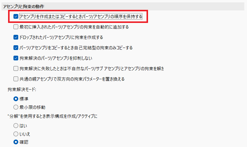 AssemblyConstraints_AssemblyOrder